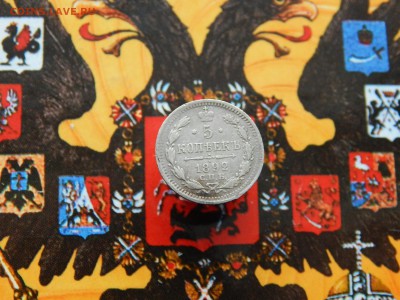 5 копеек 1892 г. СПБ АГ. - DSCN9384.JPG