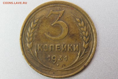 3 копейки 1931 1.2 (Ф22) до 11.01.17 22.00 мск - XK8I0003