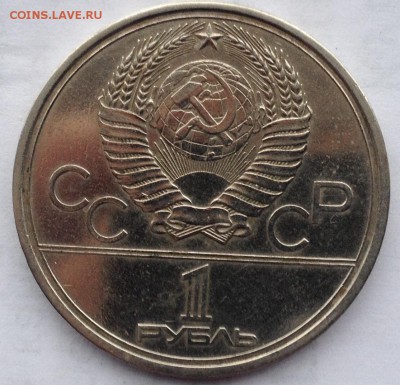 1 рубль 1979 года МГУ до 12.01.2017 в 22.15 - image
