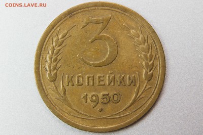 3 копейки 1950 3.1Б (Ф104) до 11.01.17 22.00 мск - XK8I0013
