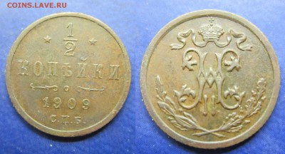 пол копейки 1909 спб до 13.01.2017 - IMG_1473-1
