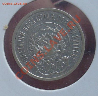 10 коп 1929, 15 и 20 коп 1923 до 19.01.11г 21-30 - 6 20 коп 1923 г.JPG