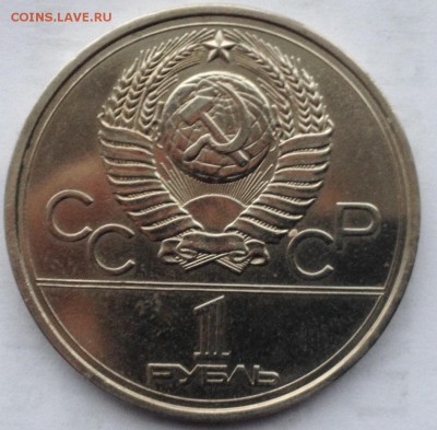 1 рубль 1978 года Кремль до 12.01.2017 в 22.15 - image