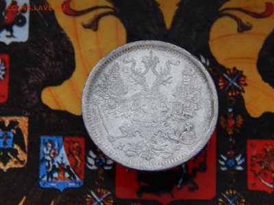 20 копеек 1879 г. СПБ НФ - DSCN9307.JPG