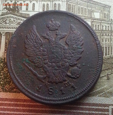 Александр I. 2 копейки 1811 (стоит посмотреть)до 12.01.17 - 20170107_193017