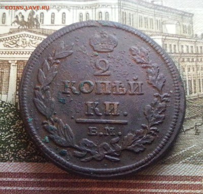 Александр I. 2 копейки 1811 (стоит посмотреть)до 12.01.17 - 20170107_192937