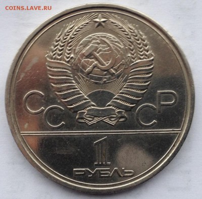 1 рубль 1980 года Факел до 12.01.2017 в 22.15 - image