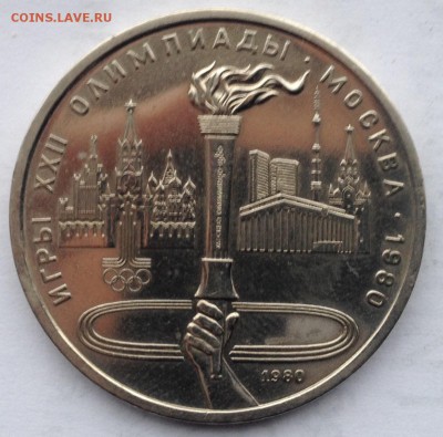 1 рубль 1980 года Факел до 12.01.2017 в 22.15 - image