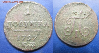 полушка 1797 ем до 13.01.2017 - IMG_1465-1