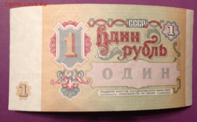1 рубль 1991 года (ПРЕСС) до 12.01.2017 в 22.15 - image