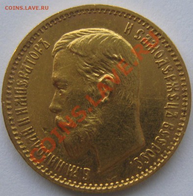5 рублей 1903 г. оценить подлинность - 1