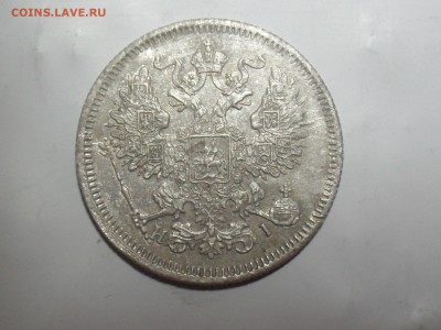 20 копеек 1870 года - SAM_9549.JPG
