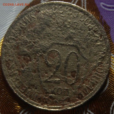 20к 1932г шт1-1А?? - DSCN2684.JPG