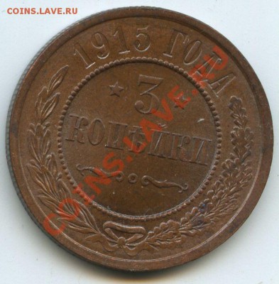 3коп.1915г.     до   19.01.11г.       20ч.00м. - File0628