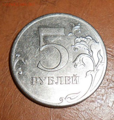 5 Рублей 2012 ммд подскажите по шт. - DSCN3524[1]
