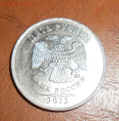 5 Рублей 2012 ммд подскажите по шт. - DSCN3527[1]