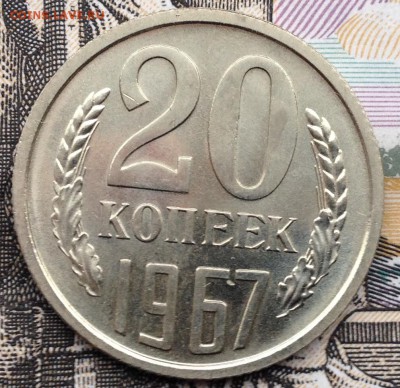 20 копеек 1967 года #1 до 12.01.2017 в 22.15 - image
