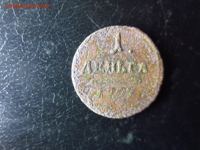 1 деньга 1797г.АМ,до 11.01.в 22.30 - IMG_3235[1].JPG