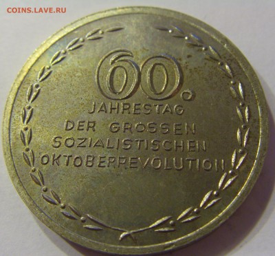 Жетон 60 лет революции ГДР 13.01.2017 22:00 МСК - CIMG6230.JPG