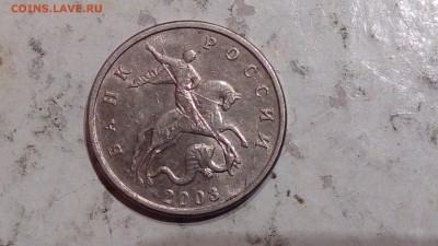 5 копеек 2003г ББ до 9.01.2017 - IMG_20170107_212426