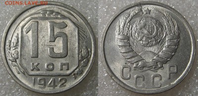 15 копеек 1942 год.  Отличная.  до 14.01.17 22.00.00 мск - 51523570