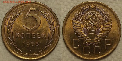 5 копеек 1956г АУ окончание аукциона 10.01 в 23.00 - 19565ар.JPG
