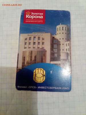 Пластиковые карты. Банковские, дисконтные и др. - IMG_20170108_003804