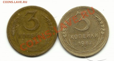 3 копейки 1952 - Изображение 516
