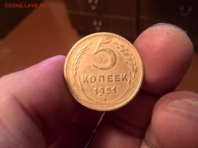 5 копеек 1951 - IMG_20170107_220112