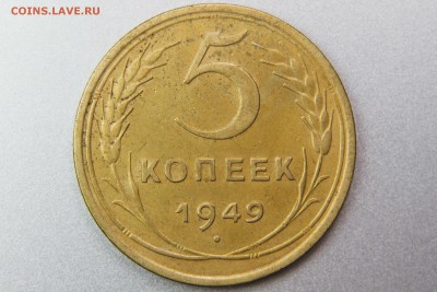 5 копеек 1949 1.2 (Ф58) до 11.01.17 22.00 мск - XK8I0025