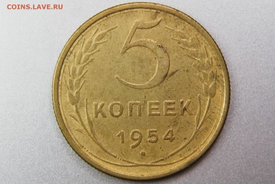 5 копеек 1954 3.32 (Ф96) и 4 (Ф97) до 11.01.17 22.00 мск - XK8I0029