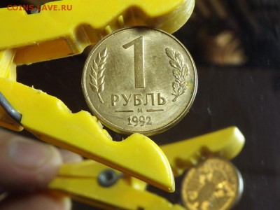 Рубль 1992 г Перевёртыш - DSCF7030.JPG