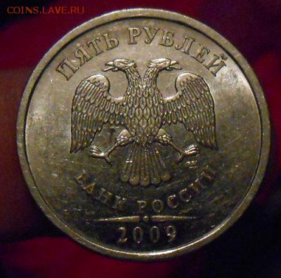 5 Рублей 2009 спмд магнитные.Шт.Д Шт.Е? - DSCN3536[1]