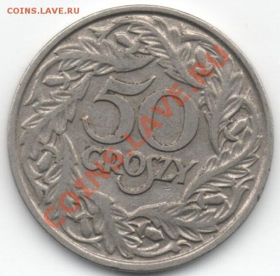 Польша 50 groszy 1923 г. до 21.1.11 21.00 мск - 2011-01-15_161614