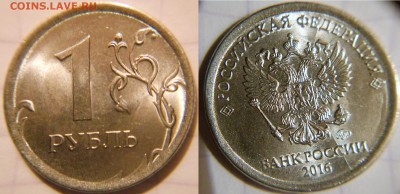 1 рубль 2016 Полный раскол аверса+Бонусы. до 10.01.17 - DSCN1093.JPG