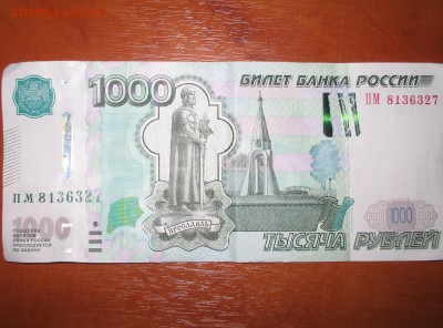 Помогите оценить купюру 1000 рублей мод. 2010 г. с браком - IMG_1948.JPG