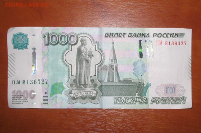 Помогите оценить купюру 1000 рублей мод. 2010 г. с браком - IMG_1947.JPG