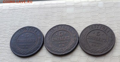 5к - 3шт.  1874.  1875.  1877. - IMG_3699.JPG