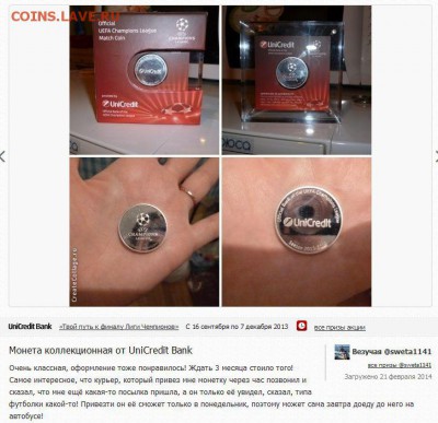 UniCredit, чемпионат "Барселона" - "Аякс" - юникредит жетон-1