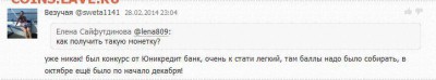 UniCredit, чемпионат "Барселона" - "Аякс" - юникредит жетон-1а