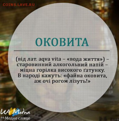 8 (опознание) - оковита