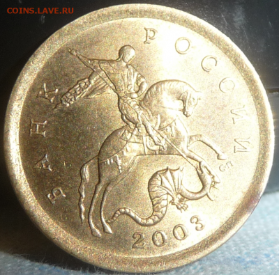 10 копеек 2003 шт. 2,1 2,2 Подскажите новичку - 10.2