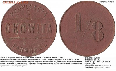 8 (опознание) - OKOWITA, PROPINACYA TARNOPOL - 1 8