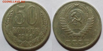 50 копеек 1969 окончание 11.01.2017 в 22.00 мск - IMG_20161228_201843