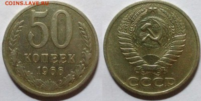 50 копеек 1966 окончание 11.01.2017 в 22.00 мск - IMG_20161228_201827