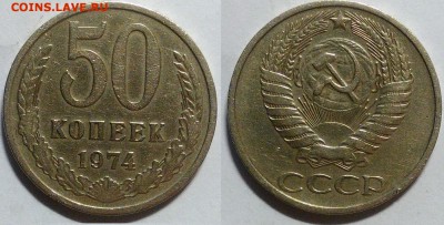 50 копеек 1974 окончание 11.01.2017 в 22.00 мск - IMG_20161107_161212