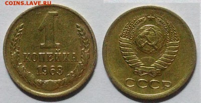 1 копейка 1963 окончание 11.01.2017 в 22.00 мск - IMG_20161212_023646