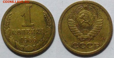 1 копейка 1966 окончание 11.01.2017 в 22.00 мск - IMG_20161212_023725