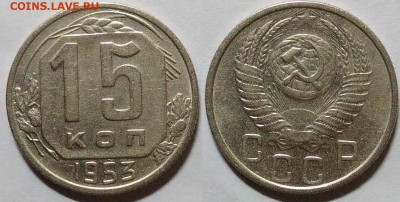 15 копеек 1953 окончание 11.01.2017 в 22.00 мск - IMG_20161228_201549
