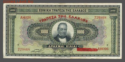 Греция 1000 драхм 1926 тип 